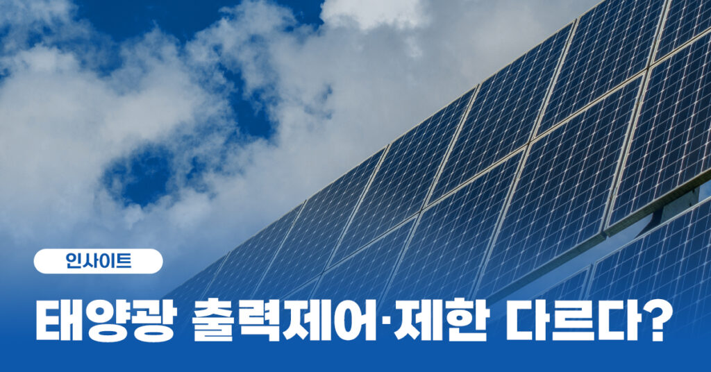 출력제어,제한 차이 썸네일