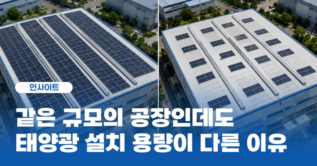 태양광 설치 용량이 다른 이유 썸네일