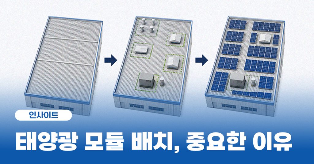 태양광 모듈 배치 썸네일